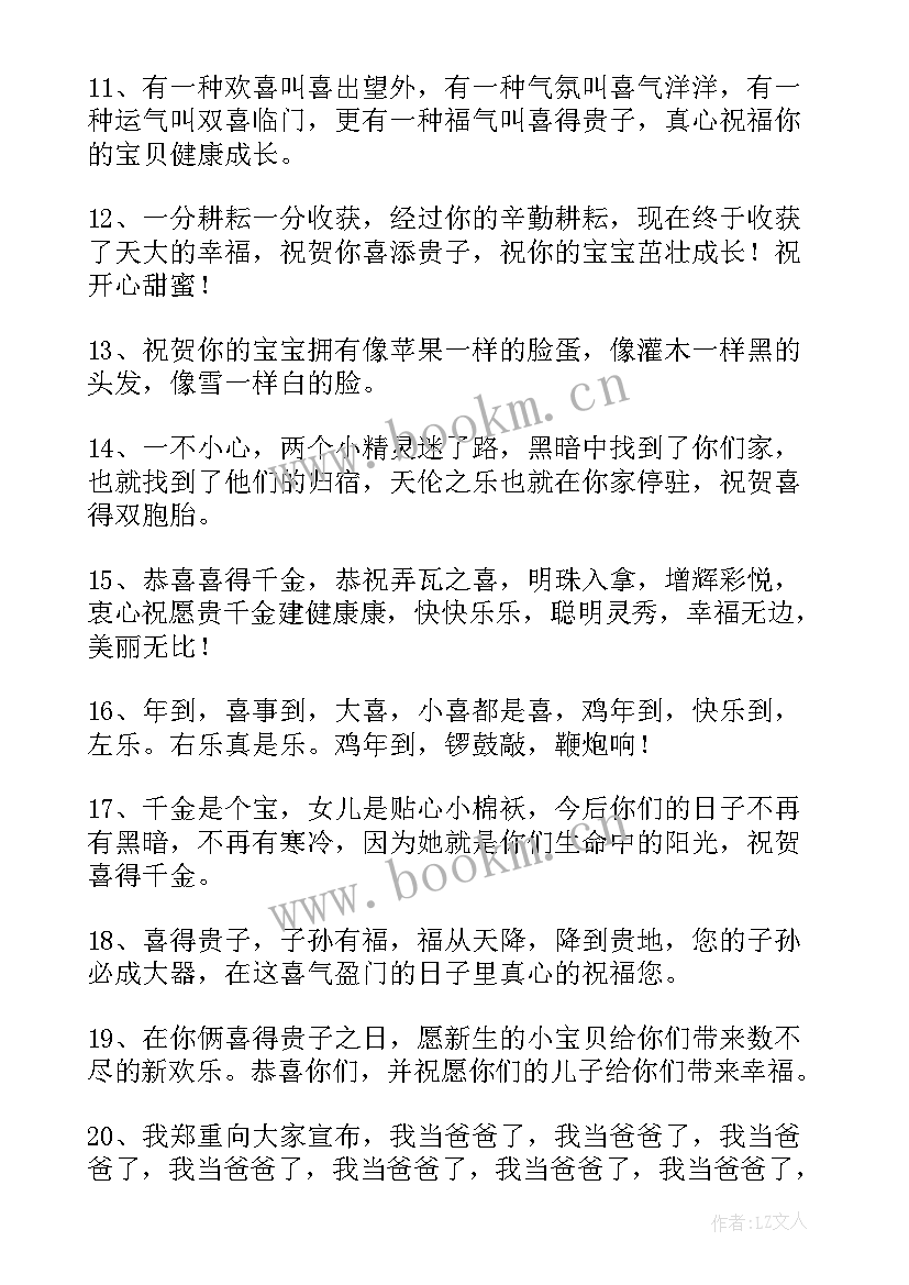 恭喜侄子喜得贵子的祝福语 喜得贵子祝福语(精选5篇)