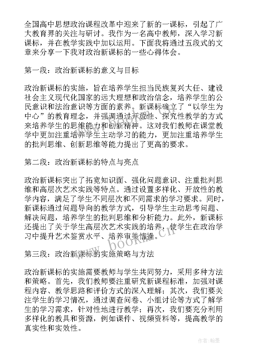 最新音乐新课标教学建议 新课标读心得体会(实用7篇)