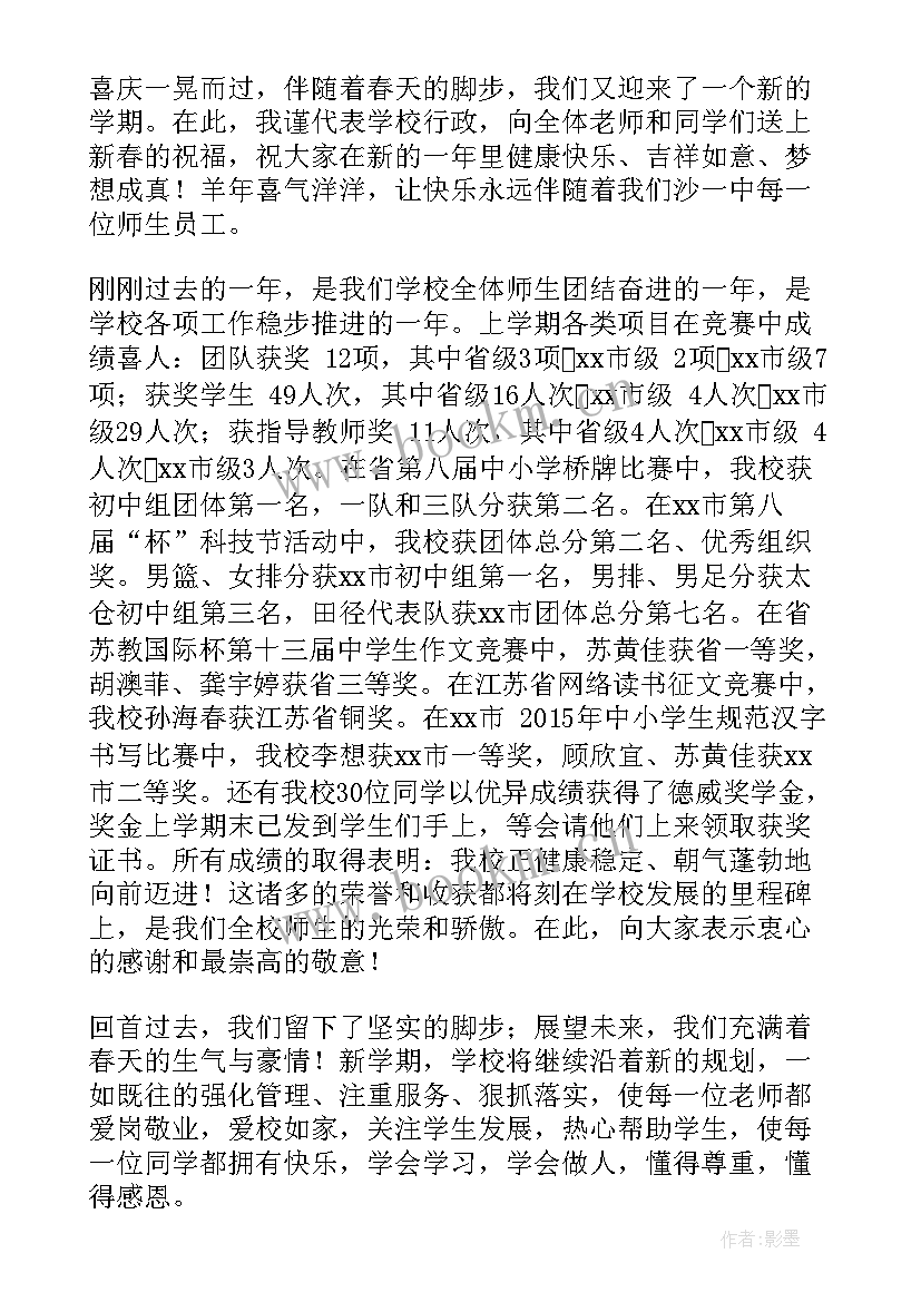 最新小学生开学国旗下讲话稿 开学典礼国旗下讲话稿(通用8篇)