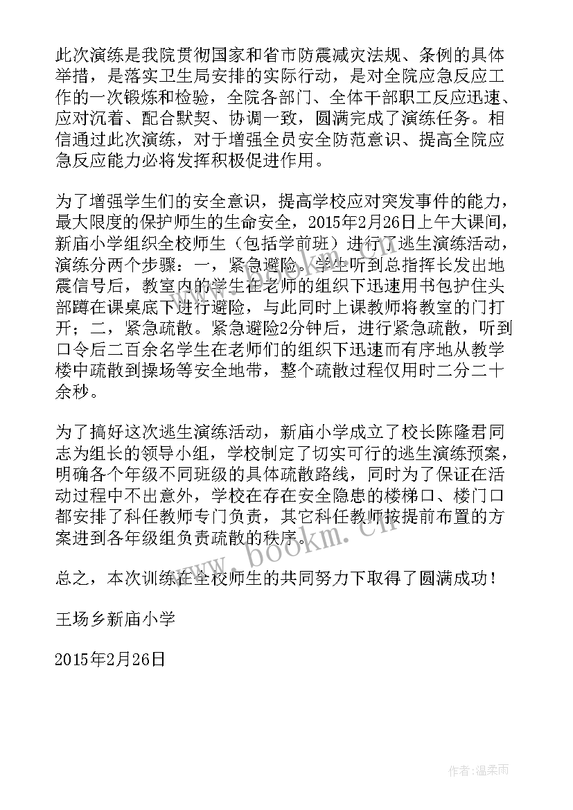 2023年企业消防演练点评总结 企业地震消防演练总结(优质5篇)