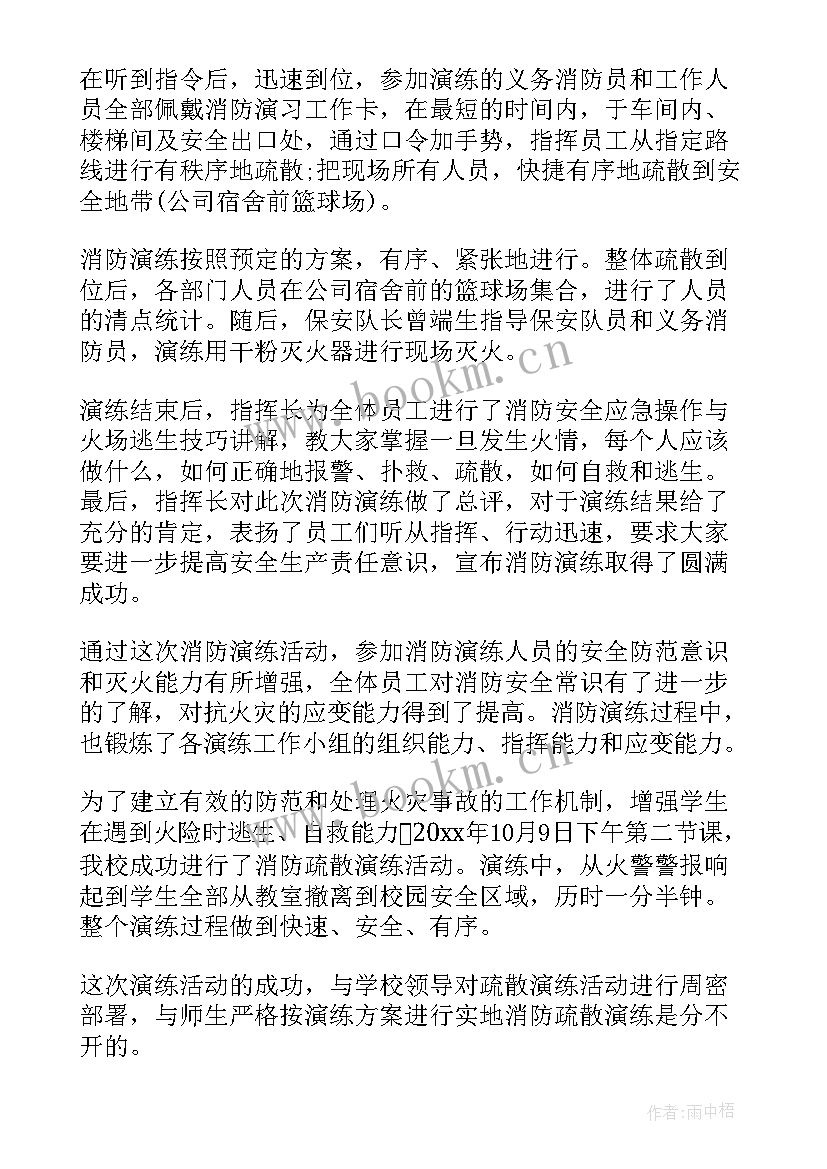 企业消防演练总结讲评 企业消防安全演练总结(大全5篇)