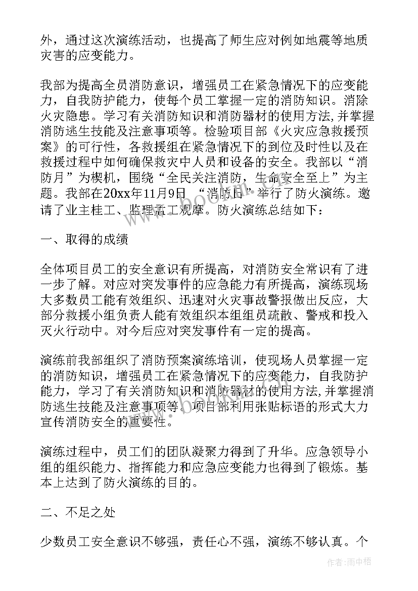 企业消防演练总结讲评 企业消防安全演练总结(大全5篇)