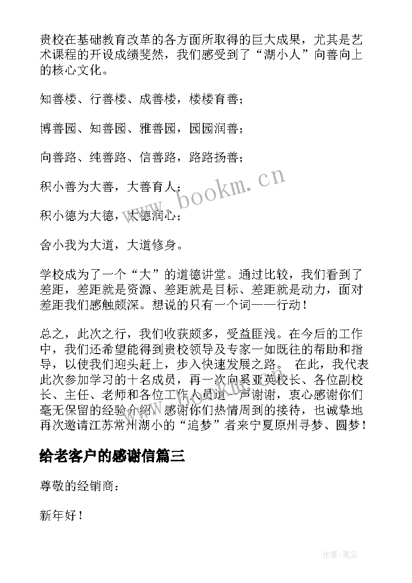 最新给老客户的感谢信(模板10篇)