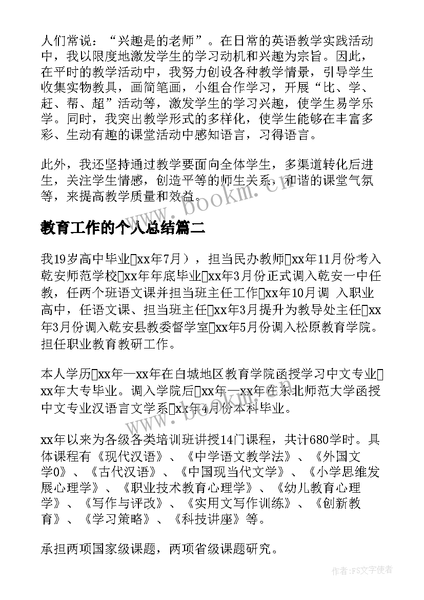 2023年教育工作的个人总结(精选7篇)