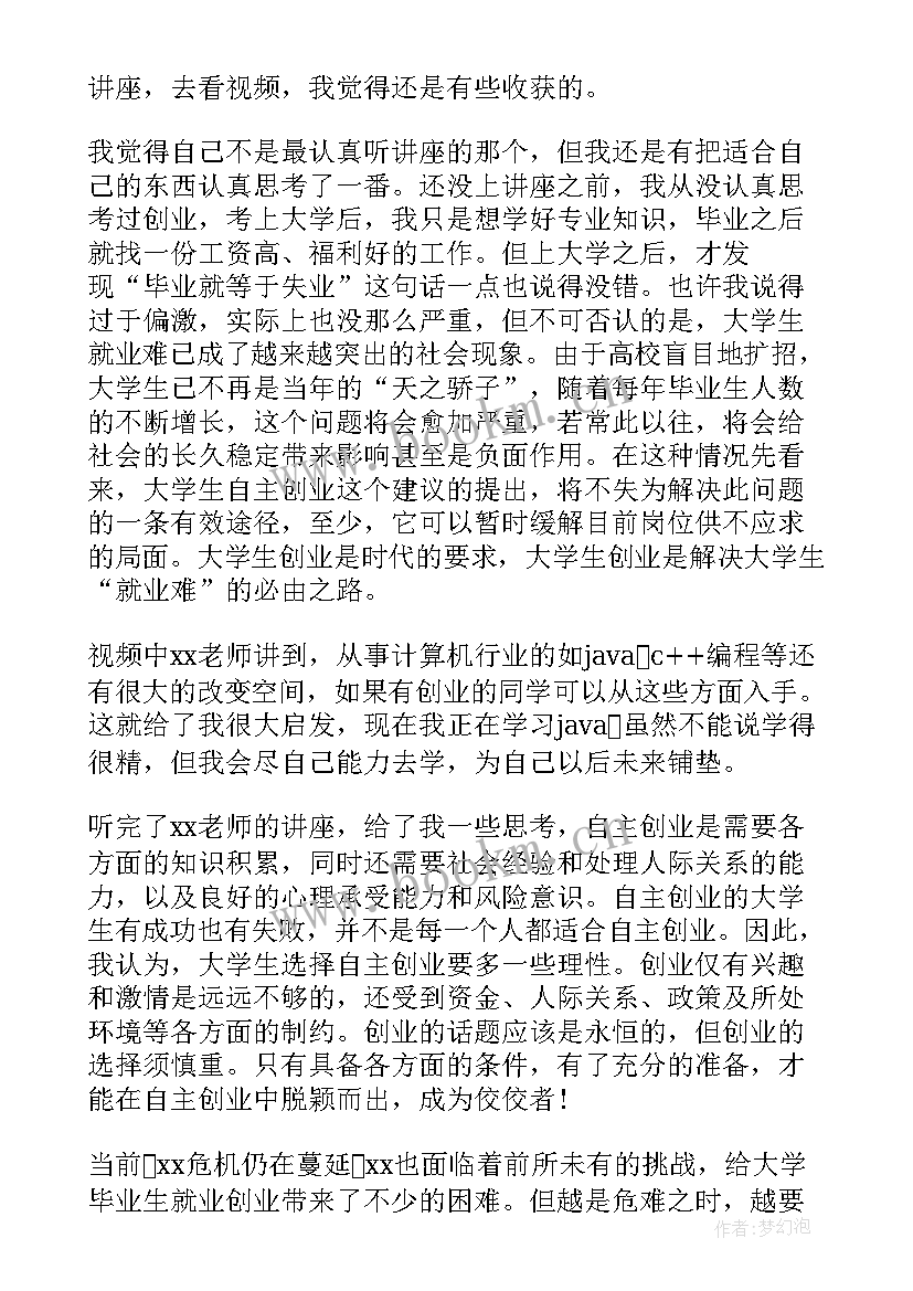 最新创新创业课心得体会大学生篇(优秀9篇)