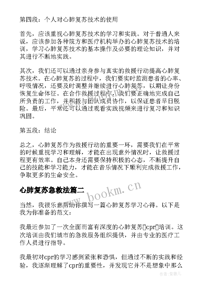 最新心肺复苏急救法 心肺复苏个人心得体会(通用10篇)