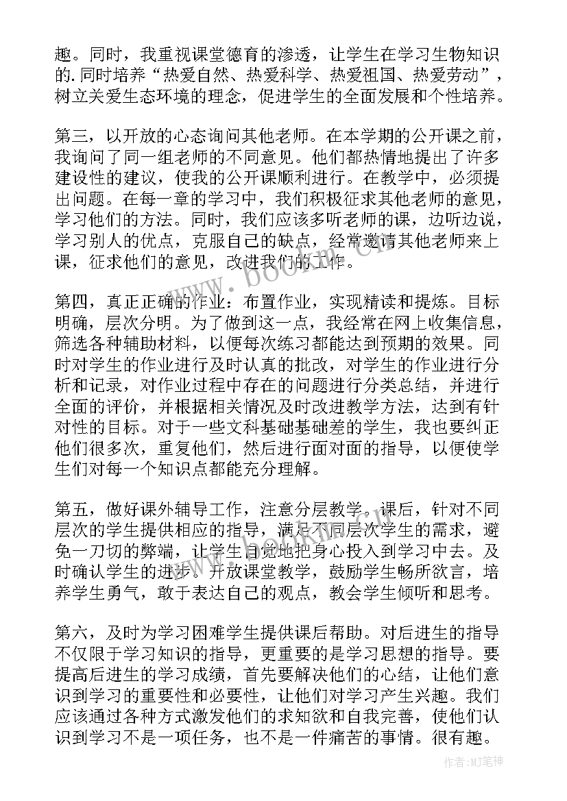 2023年生物教师教学教研工作总结计划(通用9篇)