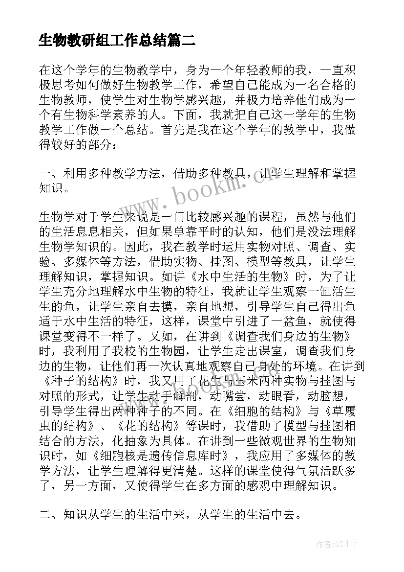 最新生物教研组工作总结(优秀9篇)