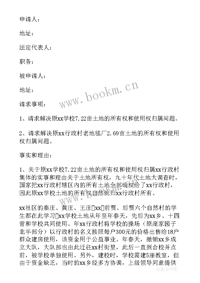 最新土地使用申请书能当土地使用证吗 土地使用申请书(优秀5篇)