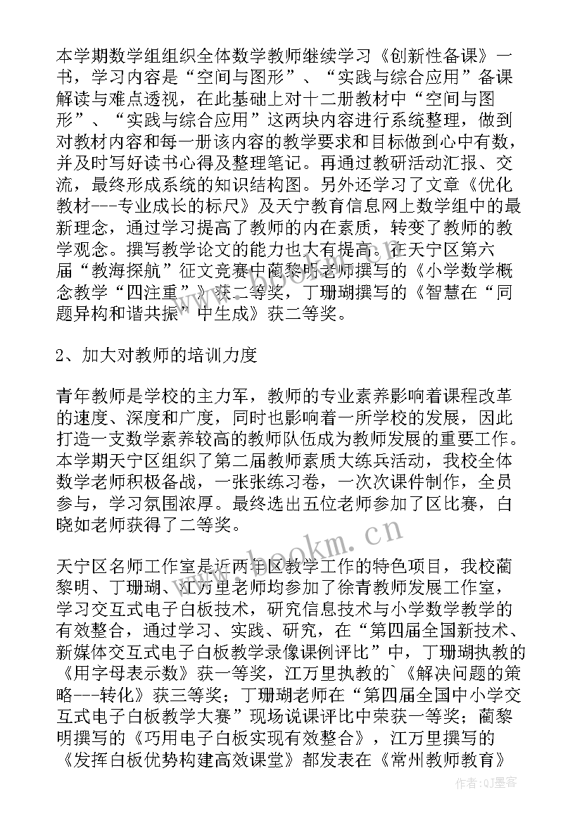 一年级下学期数学工作总结 小学一年级数学学期教学工作总结(优质10篇)