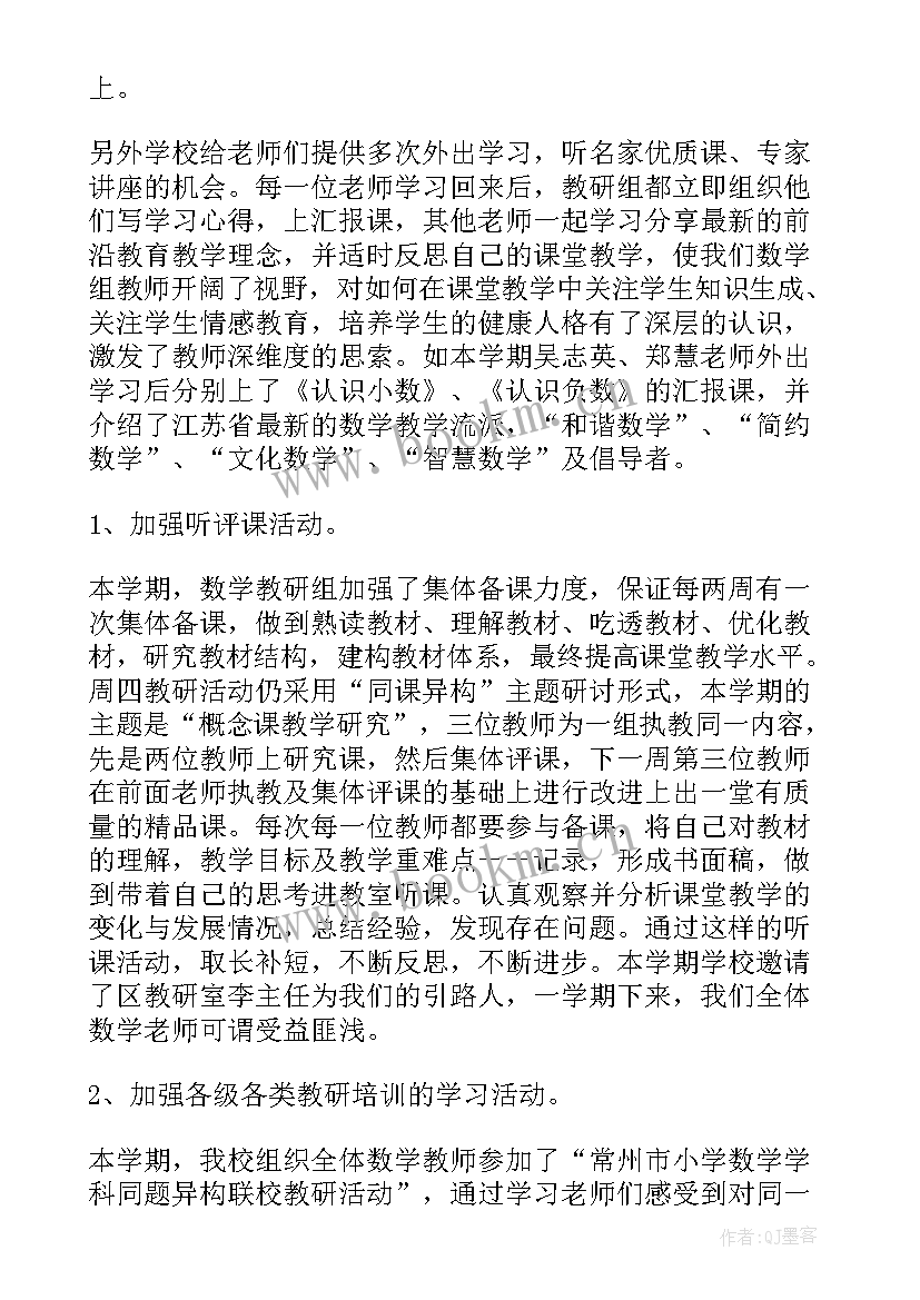 一年级下学期数学工作总结 小学一年级数学学期教学工作总结(优质10篇)