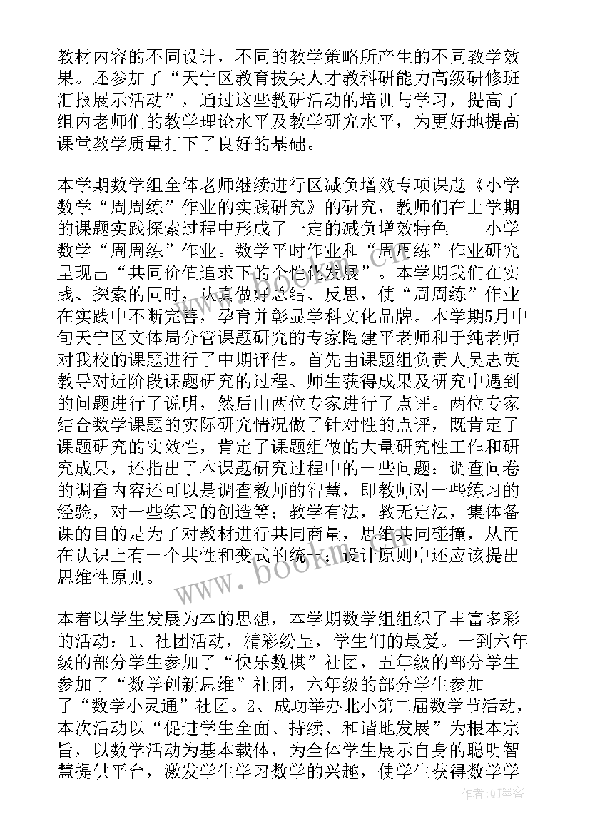 一年级下学期数学工作总结 小学一年级数学学期教学工作总结(优质10篇)