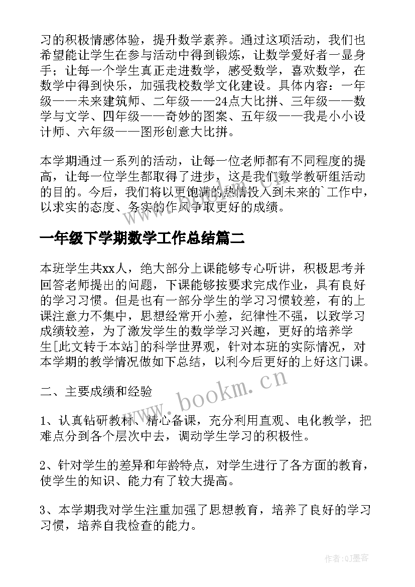 一年级下学期数学工作总结 小学一年级数学学期教学工作总结(优质10篇)