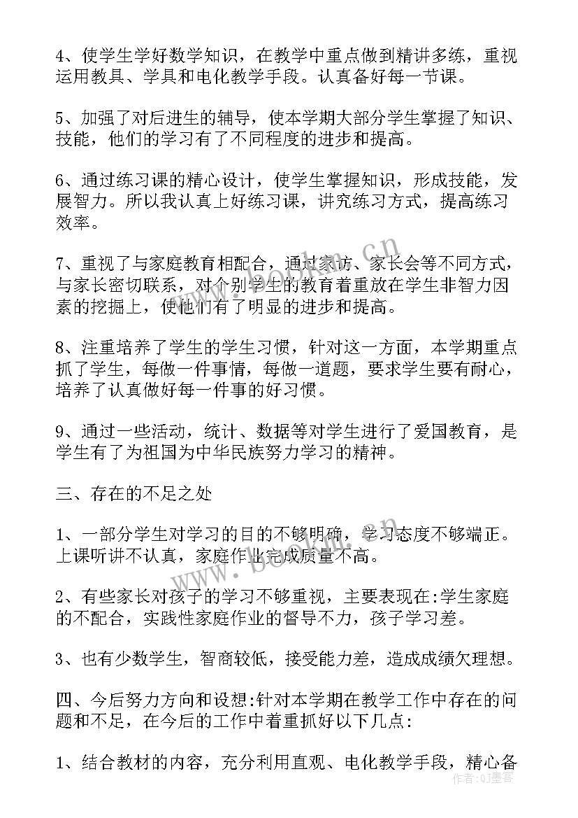 一年级下学期数学工作总结 小学一年级数学学期教学工作总结(优质10篇)