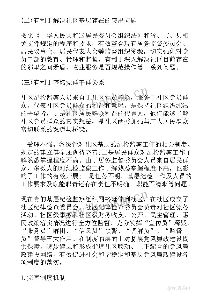 2023年村党支部纪检委员述职述廉报告 党支部纪检委员工作汇报(精选5篇)