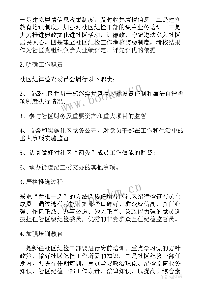 2023年村党支部纪检委员述职述廉报告 党支部纪检委员工作汇报(精选5篇)