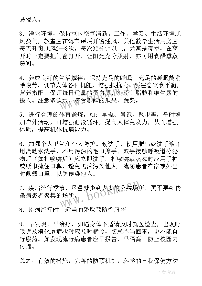 最新国旗下讲话预防疾病讲究卫生 预防疾病国旗下讲话稿(优质9篇)