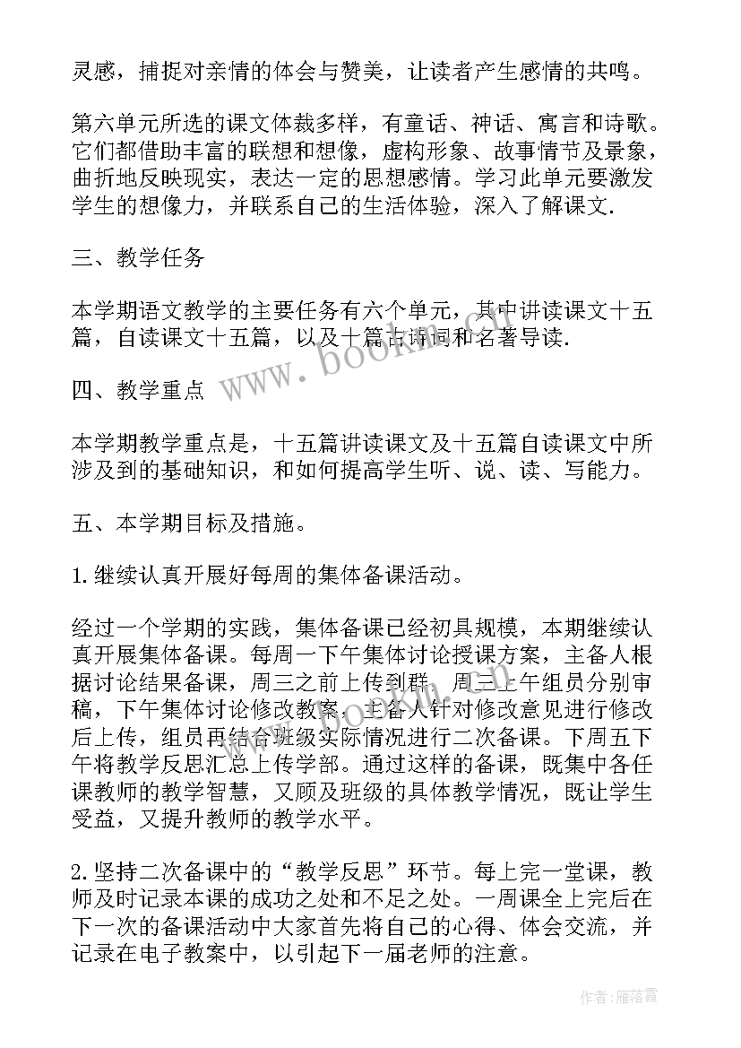 七年级历史备课组工作计划 七年级历史备课组计划(精选10篇)