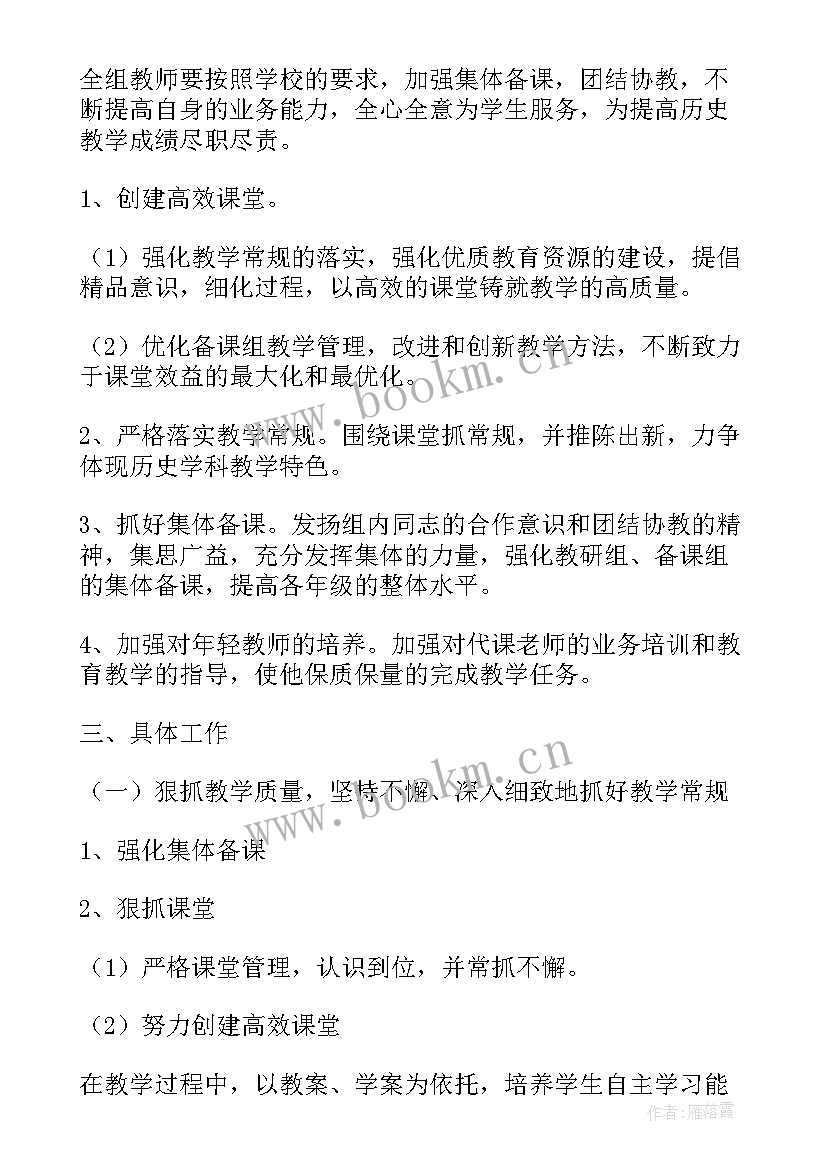 七年级历史备课组工作计划 七年级历史备课组计划(精选10篇)