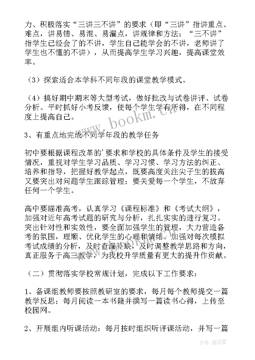 七年级历史备课组工作计划 七年级历史备课组计划(精选10篇)