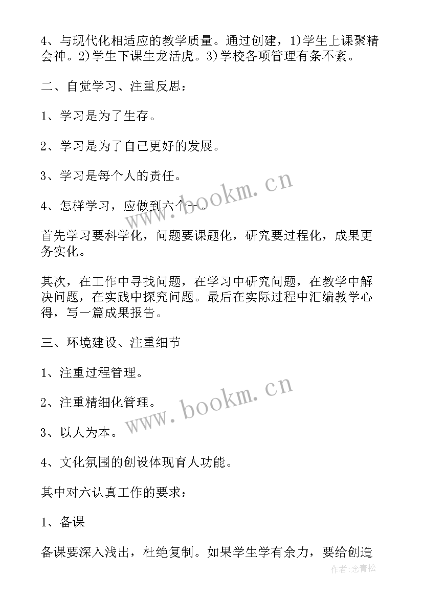 最新检察院政治教育心得体会 教师个人政治学习计划(模板8篇)