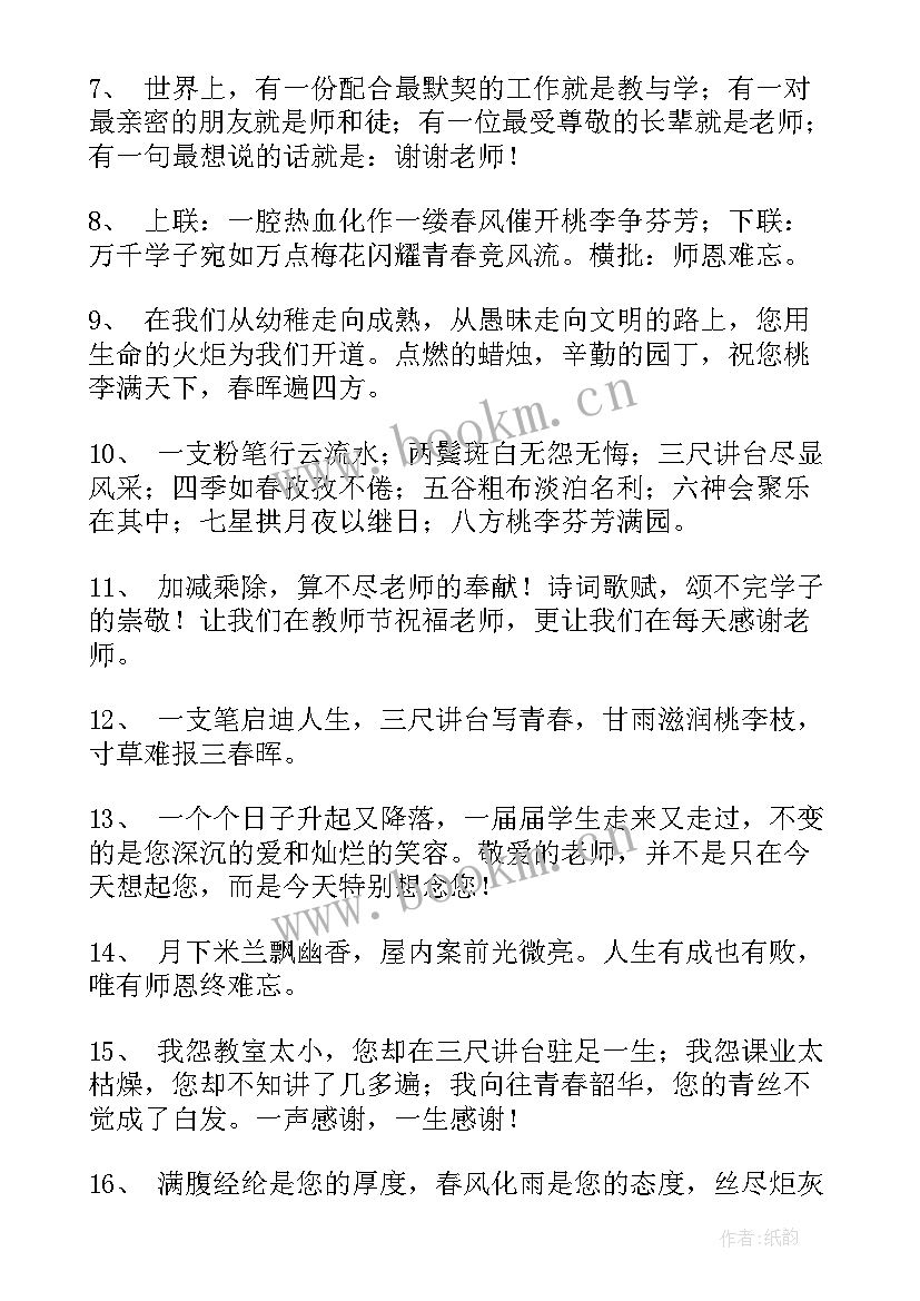 最新毕业了感恩老师的付出的句子(通用5篇)