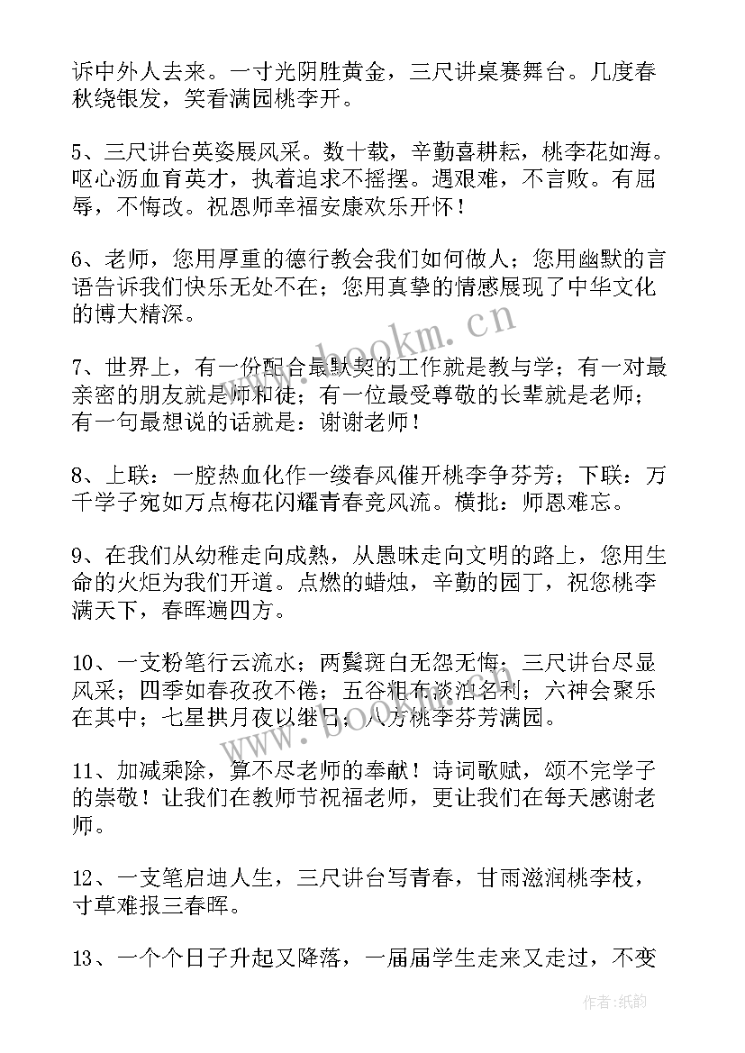 最新毕业了感恩老师的付出的句子(通用5篇)