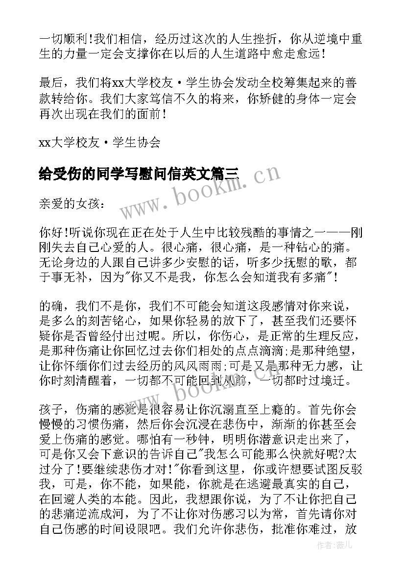 给受伤的同学写慰问信英文 写给生病同学的慰问信(精选5篇)