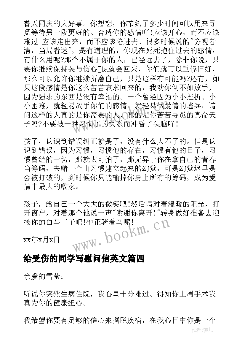 给受伤的同学写慰问信英文 写给生病同学的慰问信(精选5篇)