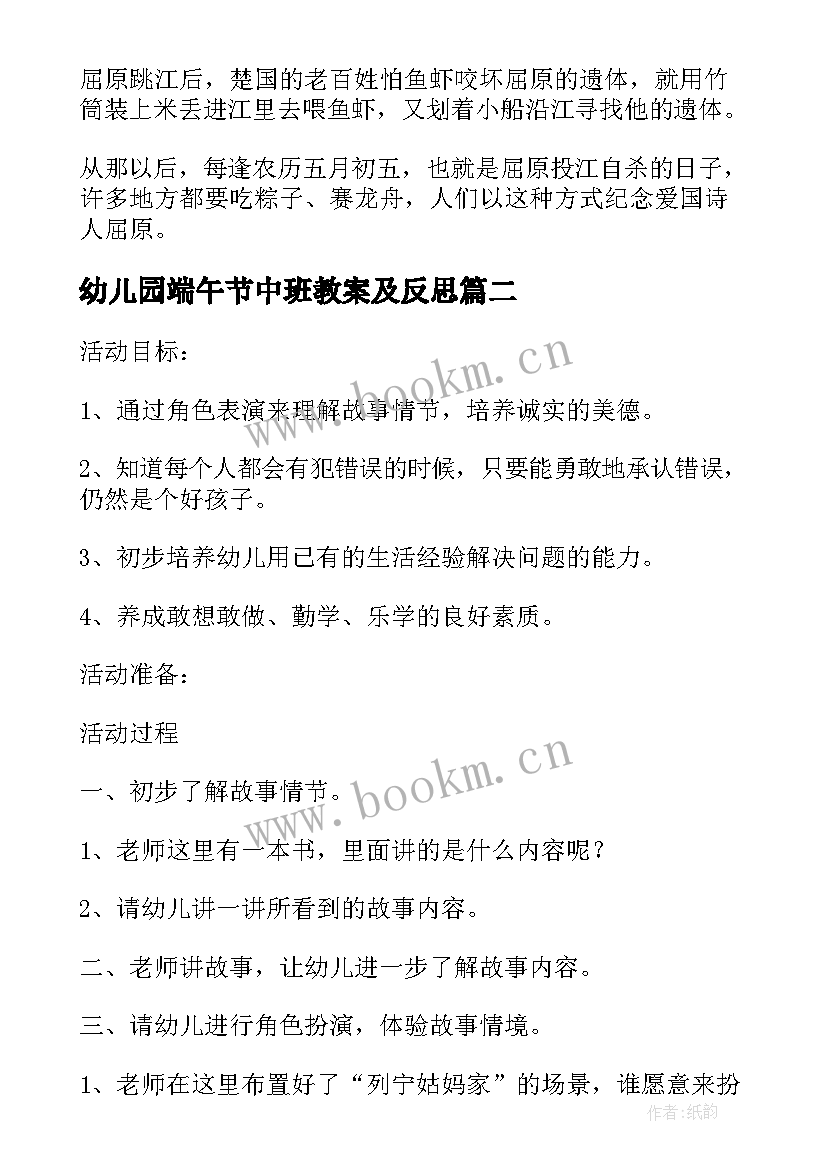 2023年幼儿园端午节中班教案及反思 幼儿园教案反思端午节(模板6篇)