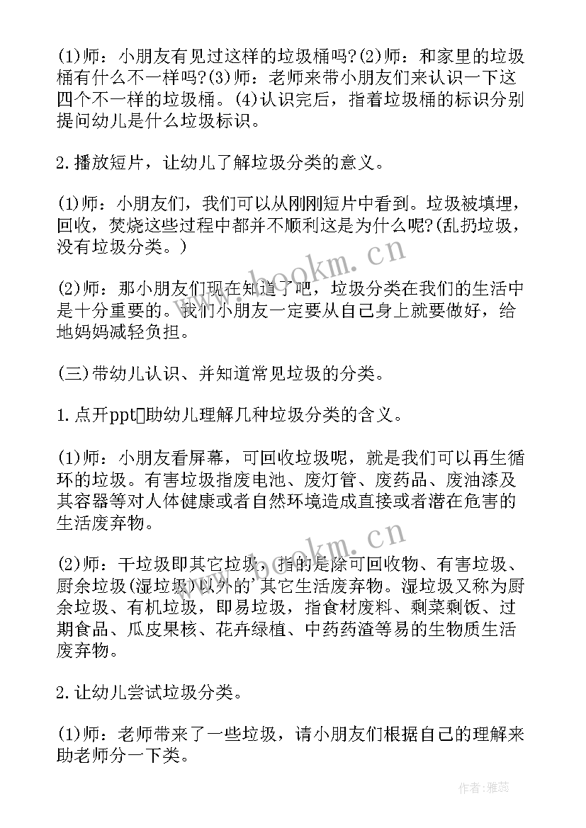 最新大班垃圾分类社会教案(优质10篇)