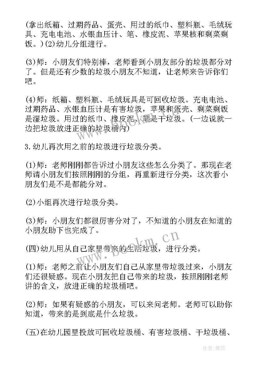 最新大班垃圾分类社会教案(优质10篇)