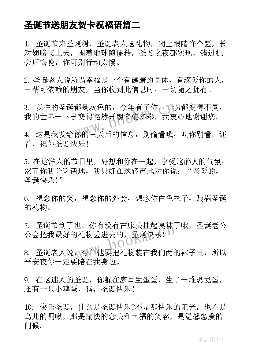 2023年圣诞节送朋友贺卡祝福语(汇总8篇)