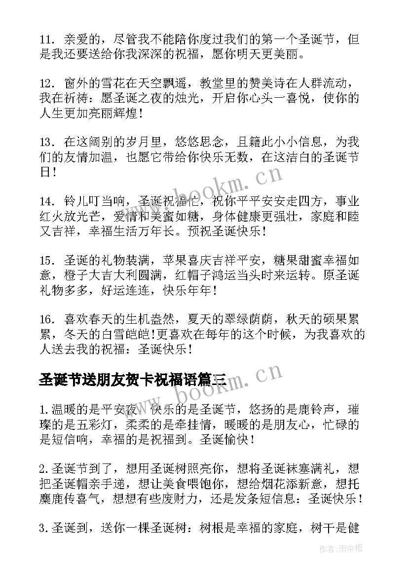 2023年圣诞节送朋友贺卡祝福语(汇总8篇)