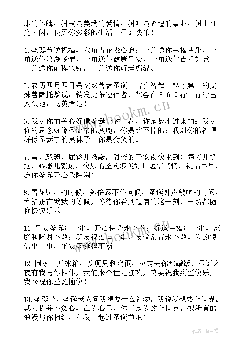 2023年圣诞节送朋友贺卡祝福语(汇总8篇)