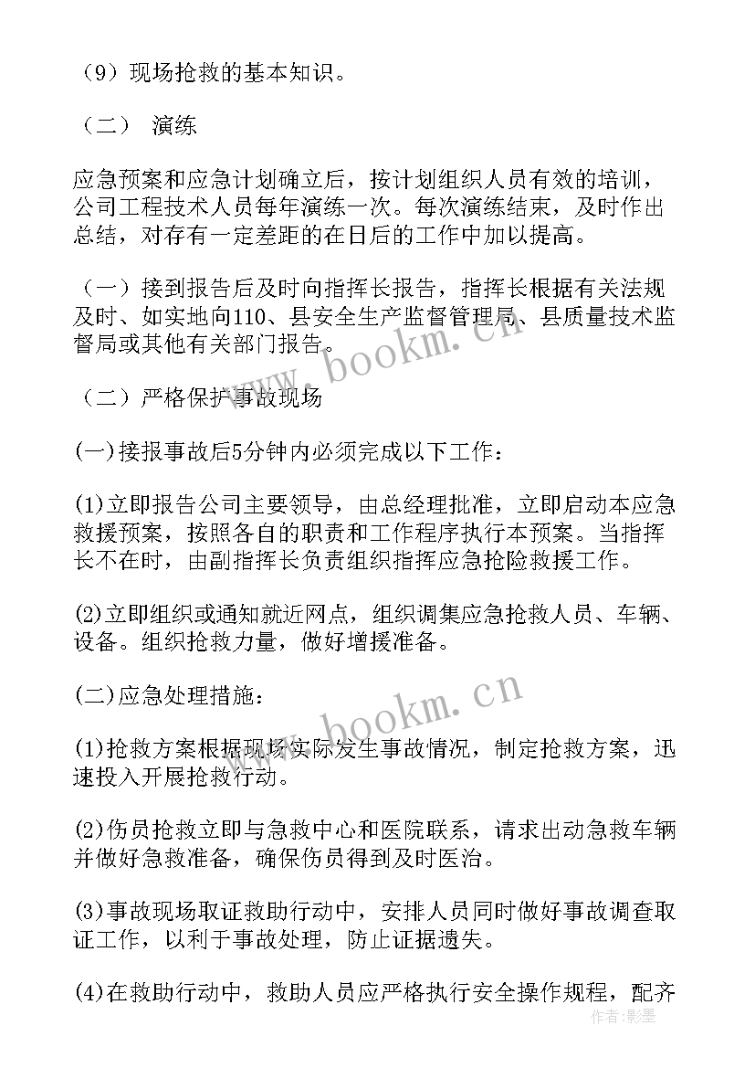 2023年应急安全知识 供水安全应急预案(精选10篇)