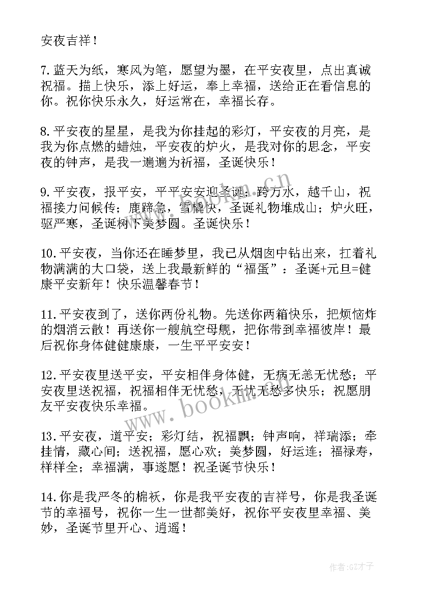 圣诞节浪漫祝福语英语 圣诞节浪漫祝福语(模板10篇)