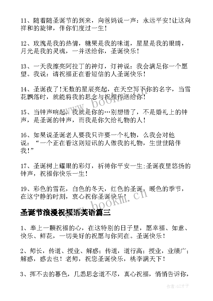 圣诞节浪漫祝福语英语 圣诞节浪漫祝福语(模板10篇)