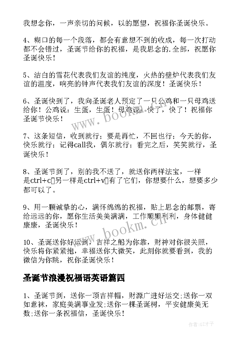 圣诞节浪漫祝福语英语 圣诞节浪漫祝福语(模板10篇)