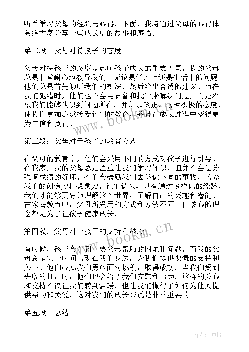 最新体会到父母的爱的一段话 感恩父母心得体会(实用9篇)