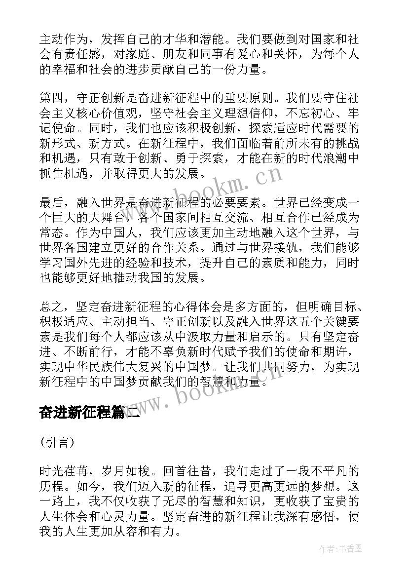 2023年奋进新征程 坚定奋进新征程心得体会(精选7篇)