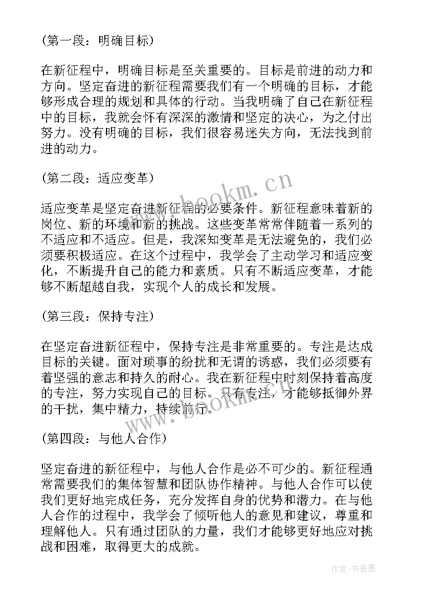 2023年奋进新征程 坚定奋进新征程心得体会(精选7篇)