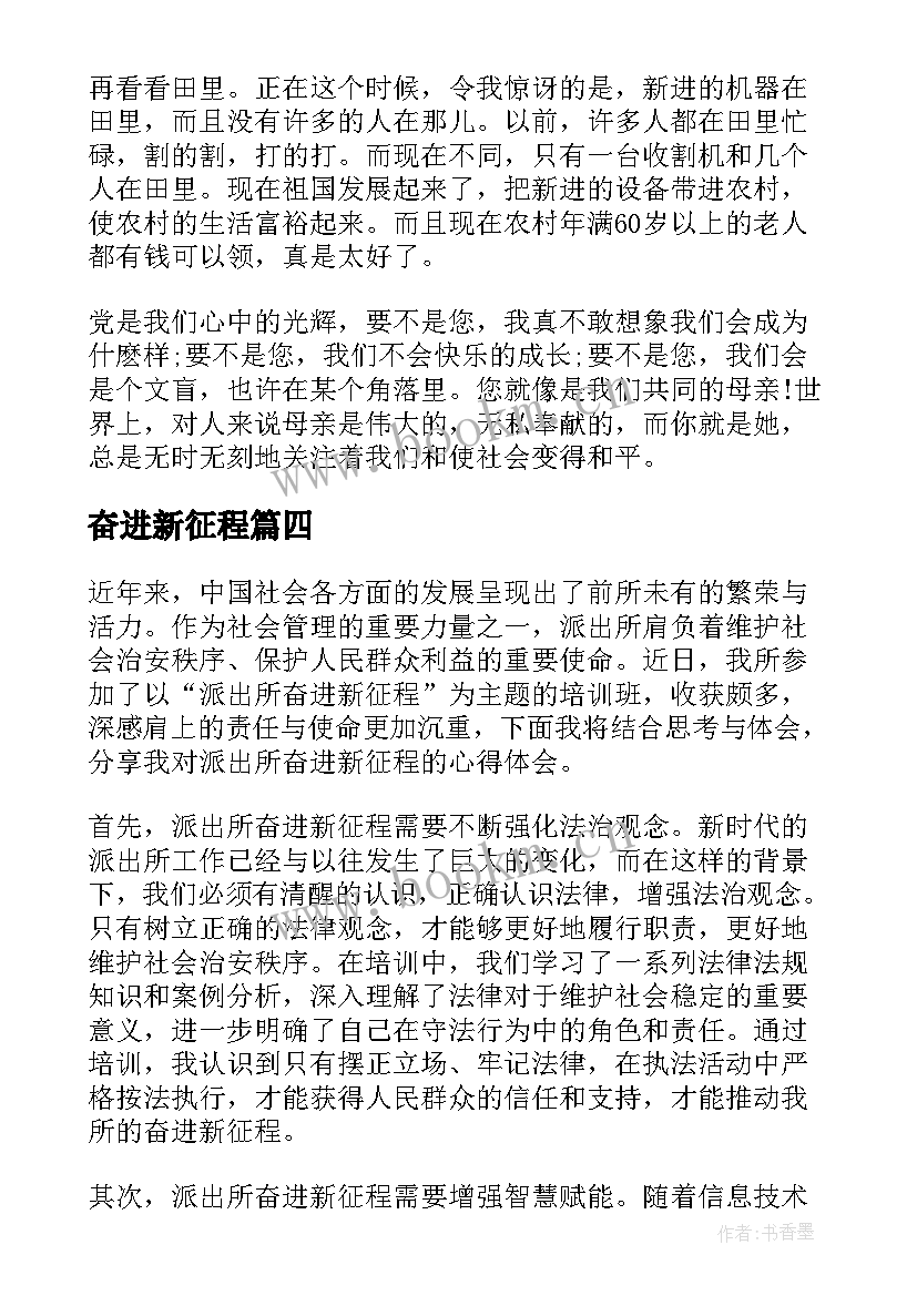 2023年奋进新征程 坚定奋进新征程心得体会(精选7篇)