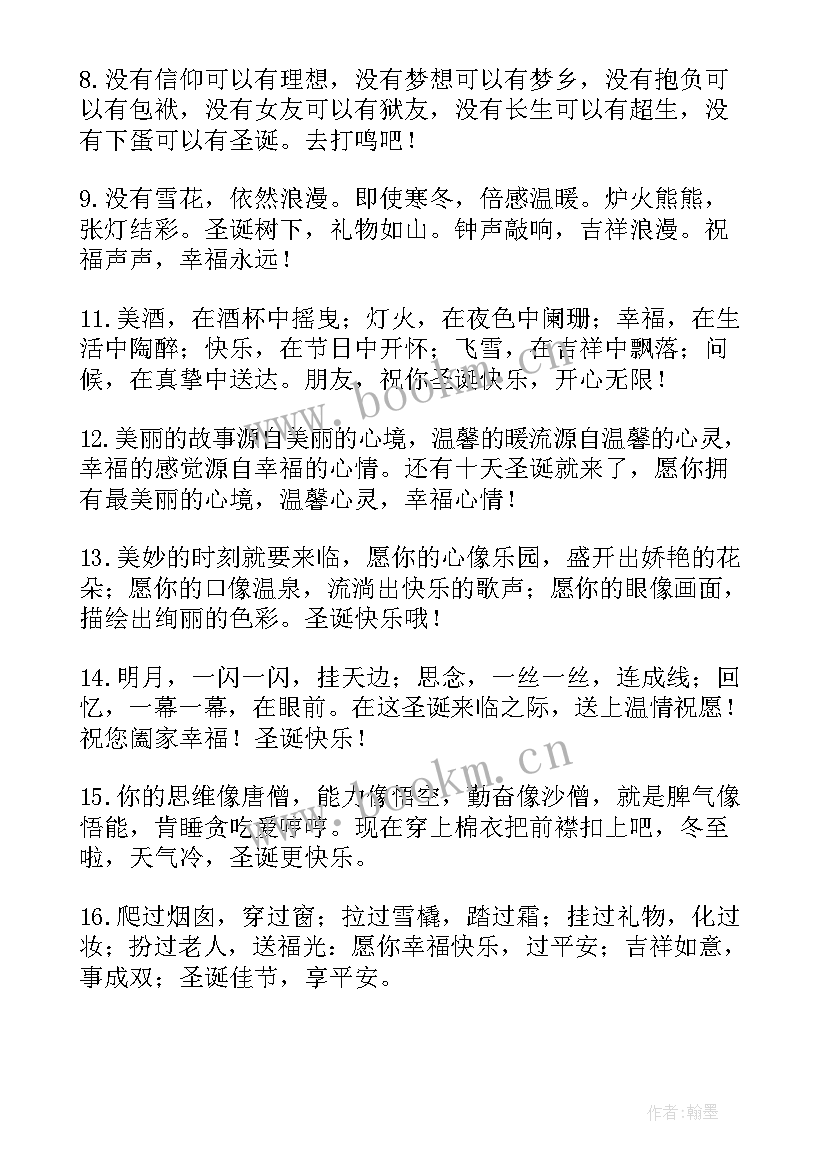 最新圣诞节送给朋友祝福子 圣诞节送朋友祝福语(优质10篇)