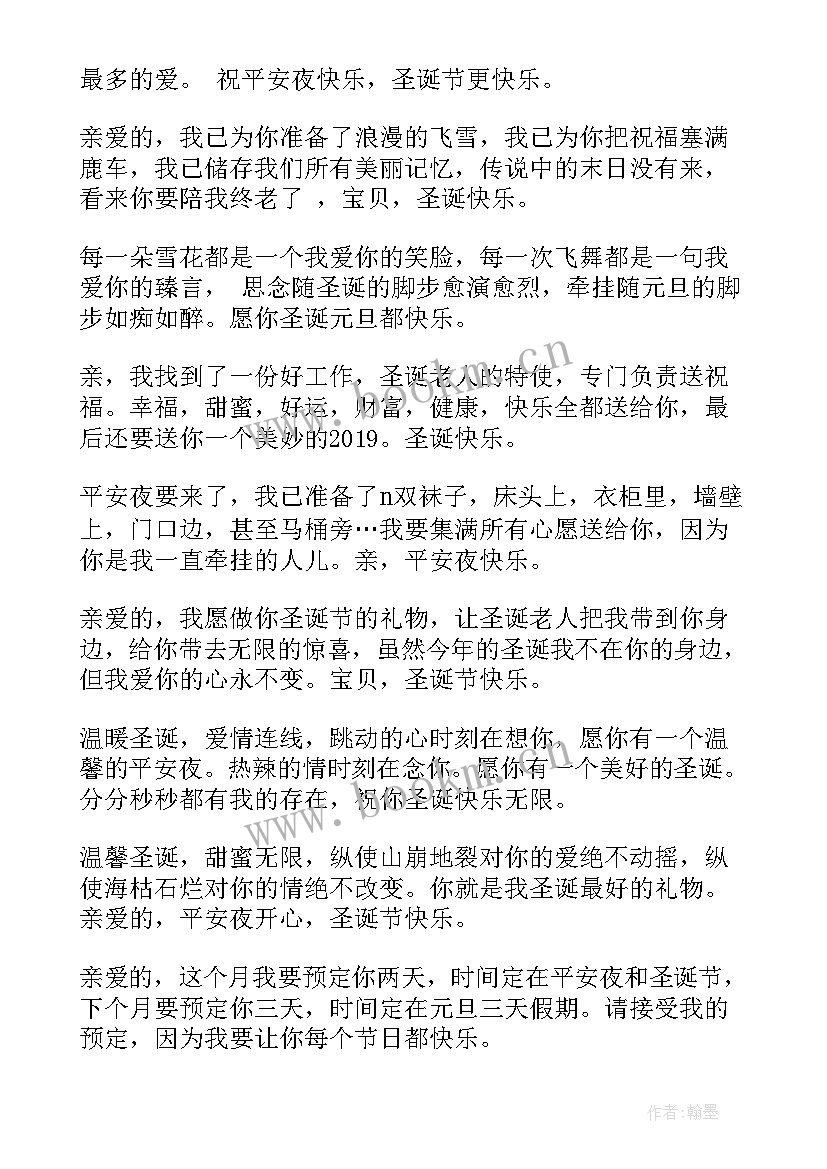 最新圣诞节送给朋友祝福子 圣诞节送朋友祝福语(优质10篇)