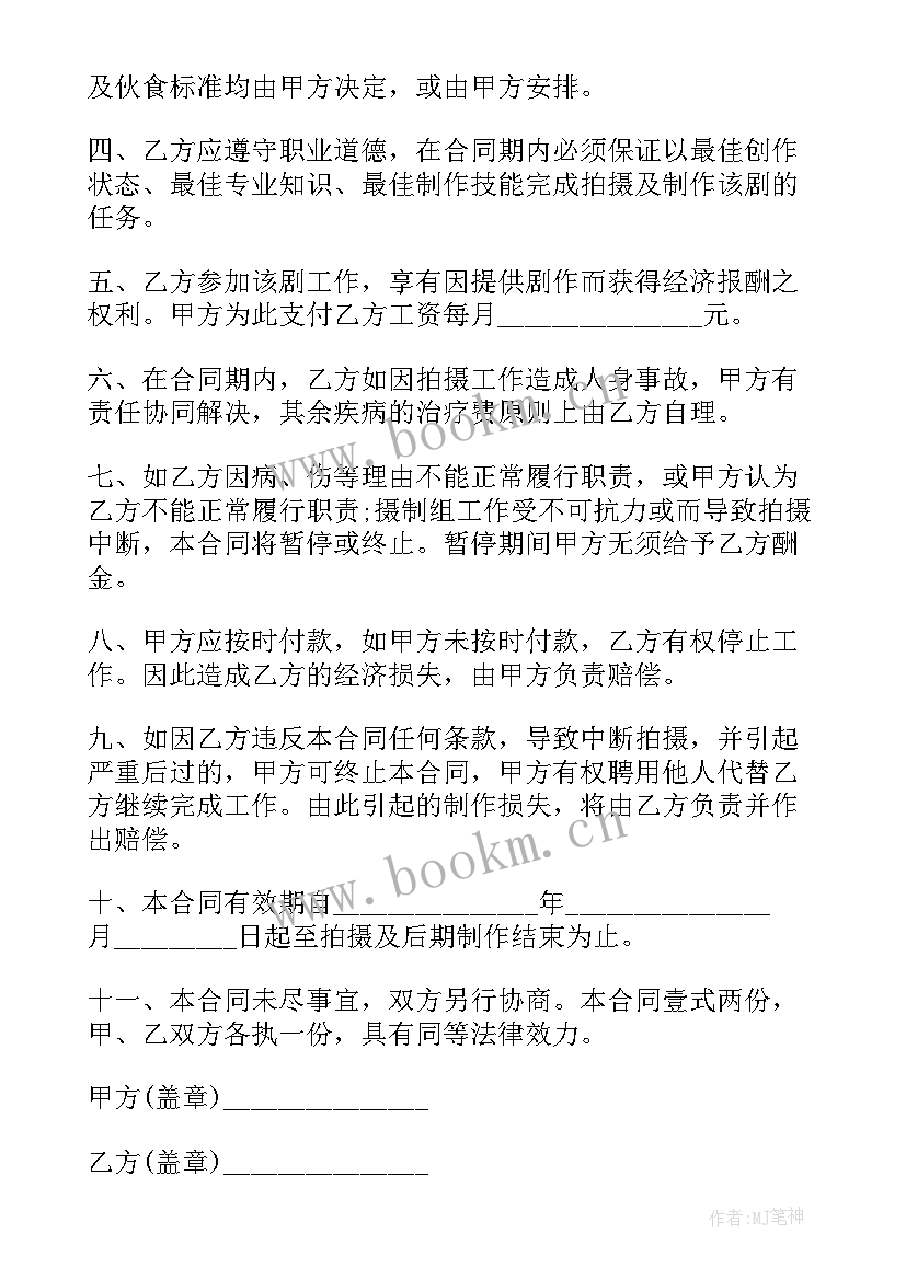 拍摄影片心得 影视拍摄合同(模板5篇)