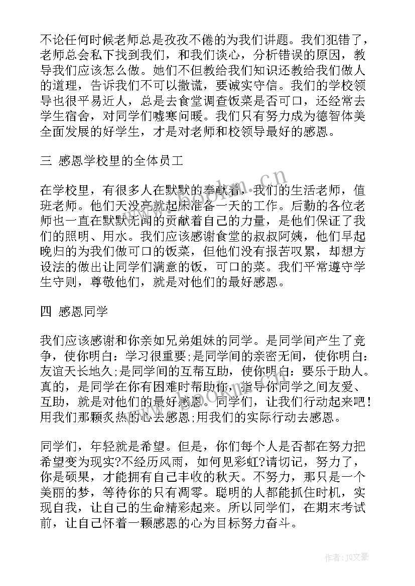 最新同学之间和睦演讲稿 感恩同学国旗下讲话(通用5篇)