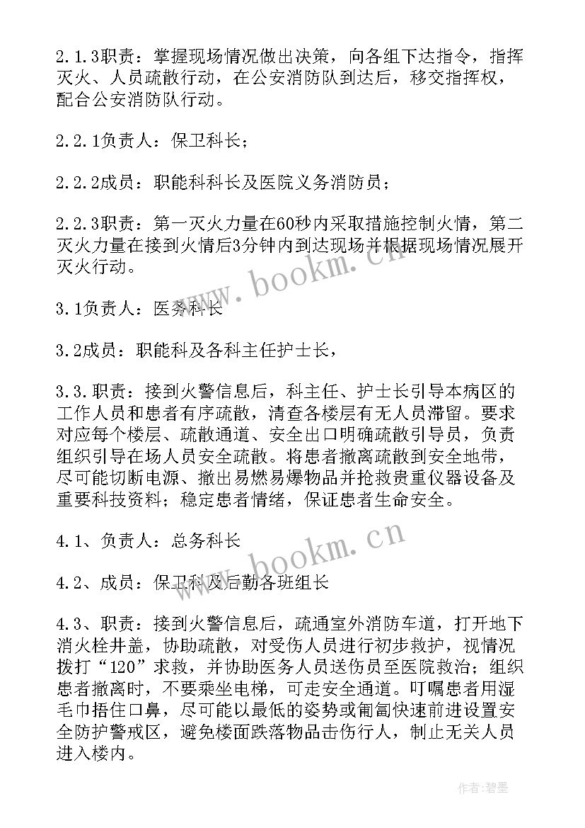 2023年医院发生火灾的应急预案演练脚本(实用10篇)