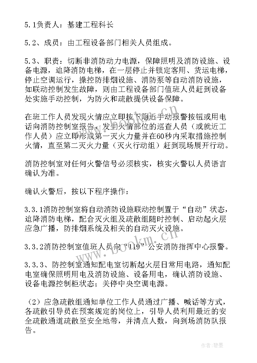 2023年医院发生火灾的应急预案演练脚本(实用10篇)