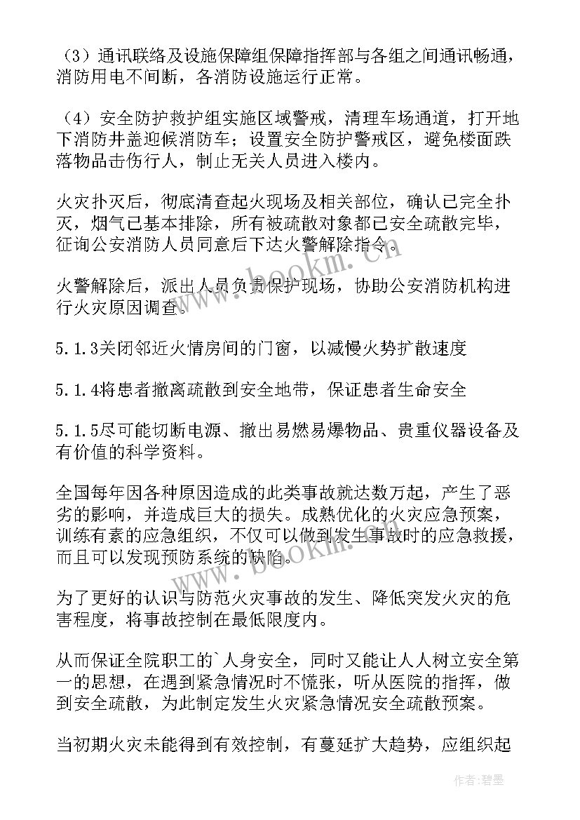 2023年医院发生火灾的应急预案演练脚本(实用10篇)